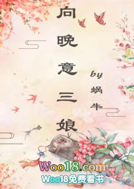 向晚意三娘小说免费